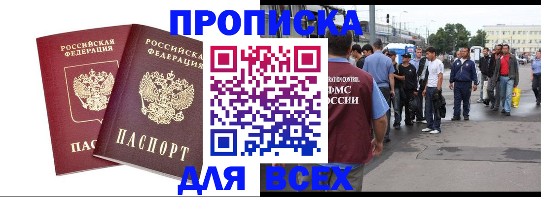 прописка в Бугульме