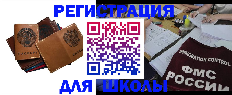 регистрация для школы в Бугульме